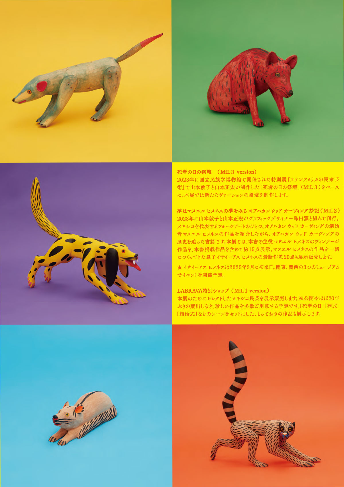 Mexican Image Ltd. a.k.a. LABRAVA展 死者の日の祭壇＆マヌエル