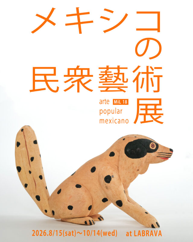 メキシコの民衆芸術展