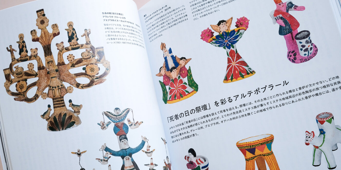 メキシコの民衆藝術 Tropic第2号