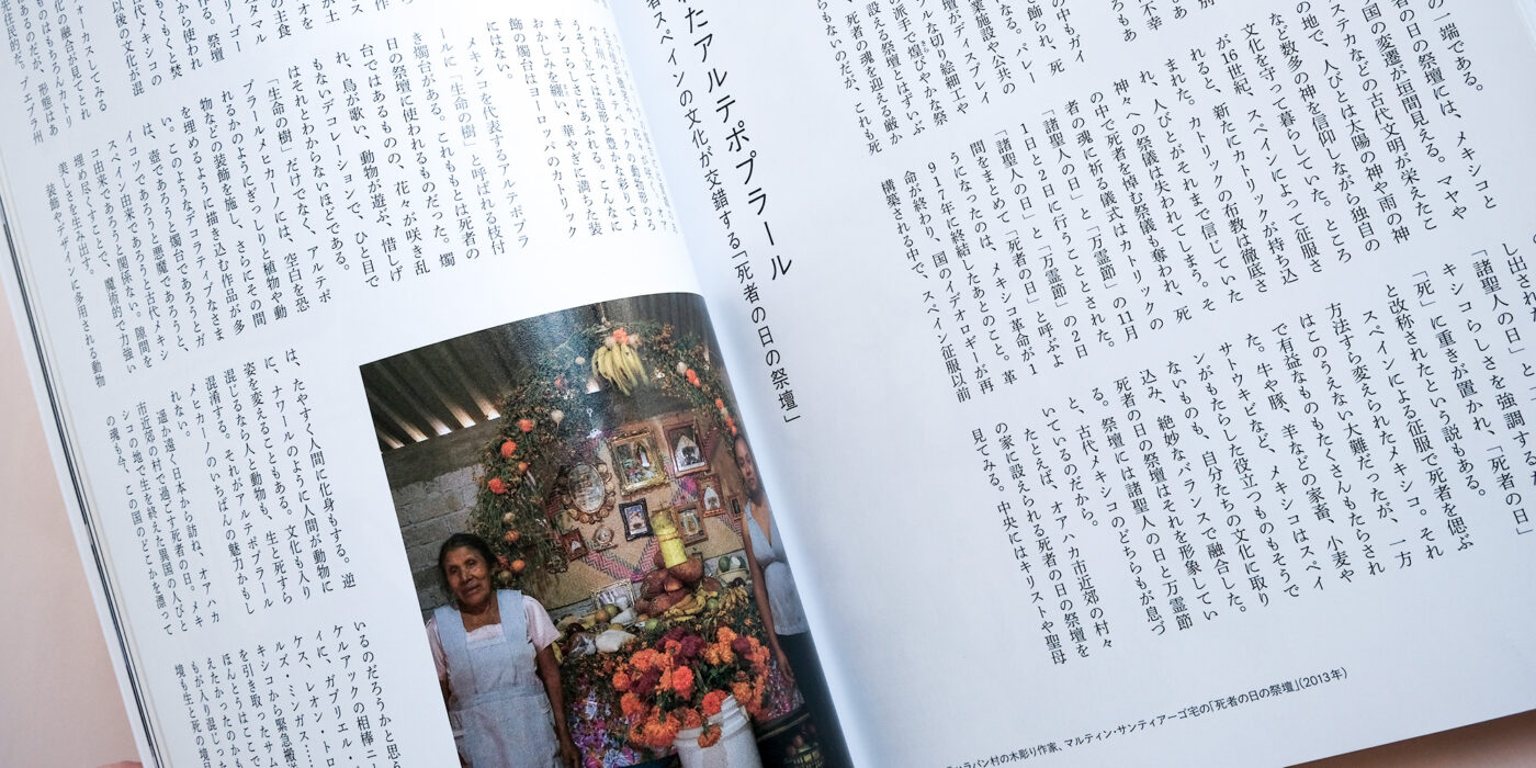 メキシコの民衆藝術 Tropic第2号